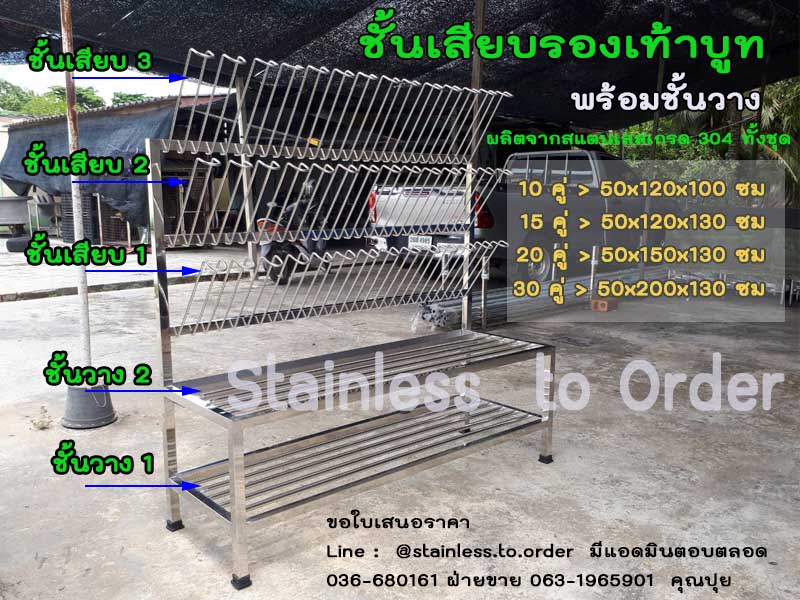 ชั้นเสียบรองเท้าบูท เกรด 304